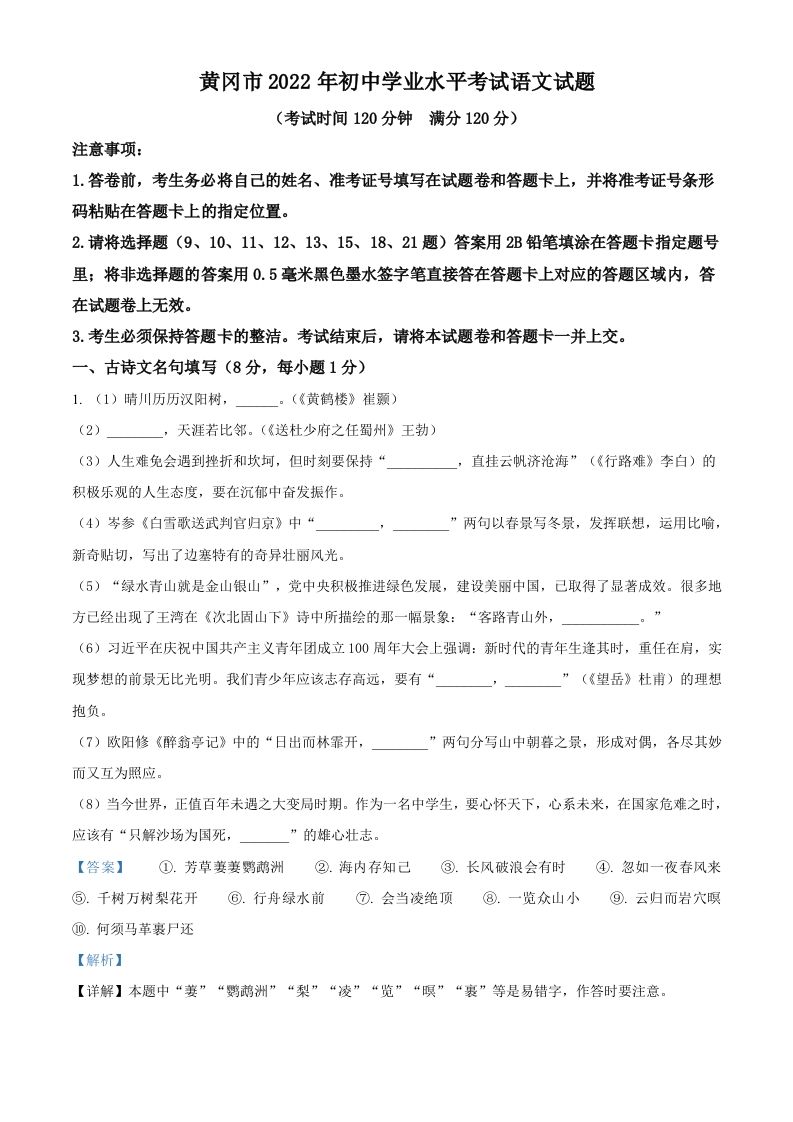 2022年湖北省黄冈市中考语文真题（含答案）(1)