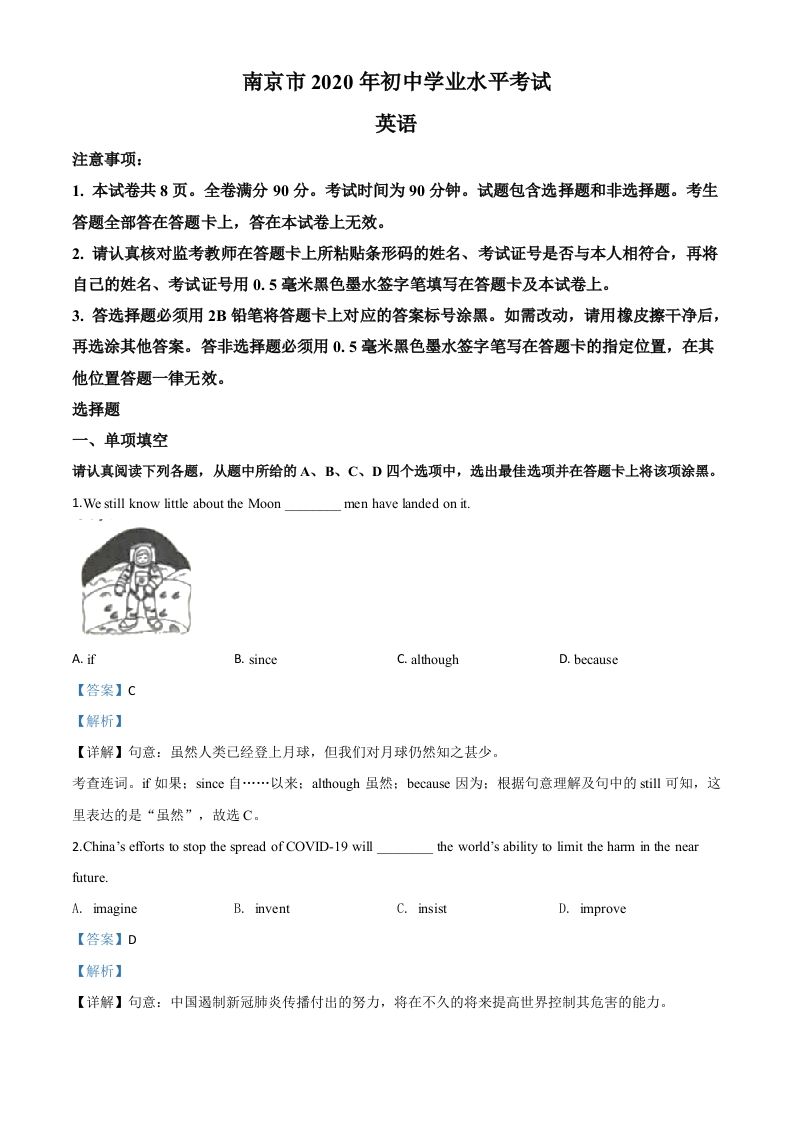 江苏省南京市2020年中考英语试题（含答案）