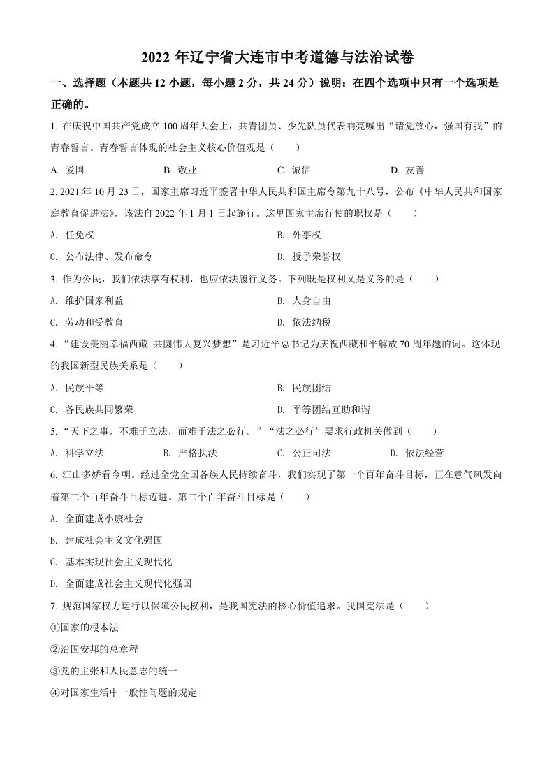 2022年辽宁省大连市中考道德与法治真题（空白卷）