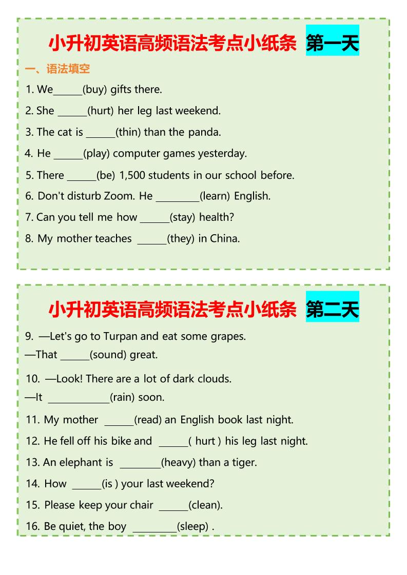 六年级下小升初英语高频语法考点小纸条