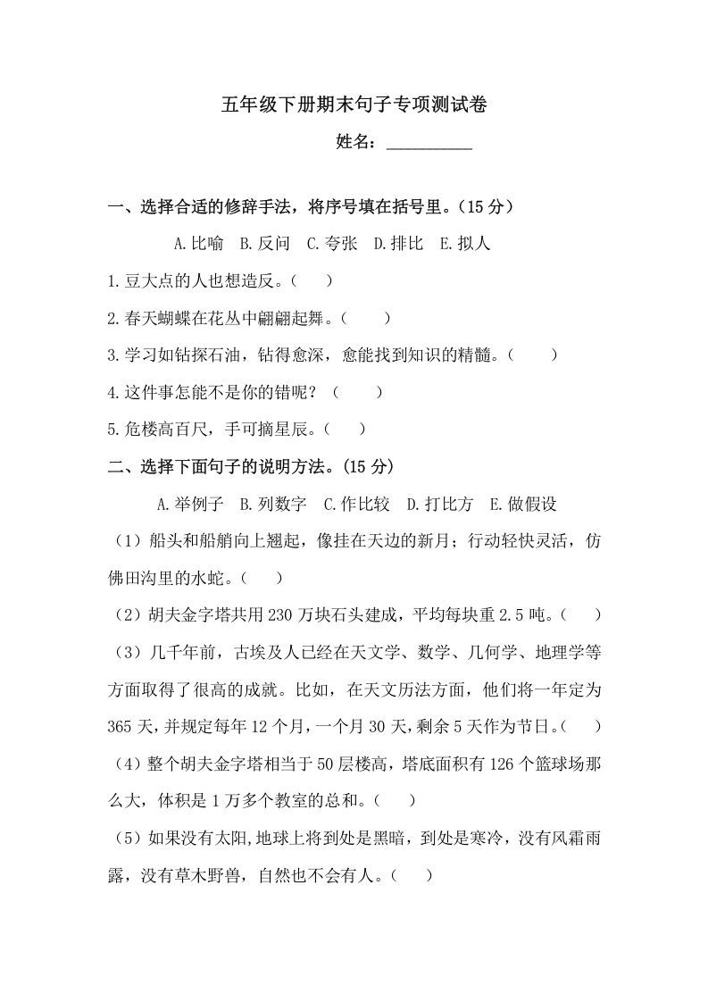 五年级语文下册期末句子训练专项测试卷（含答案）（部编版）