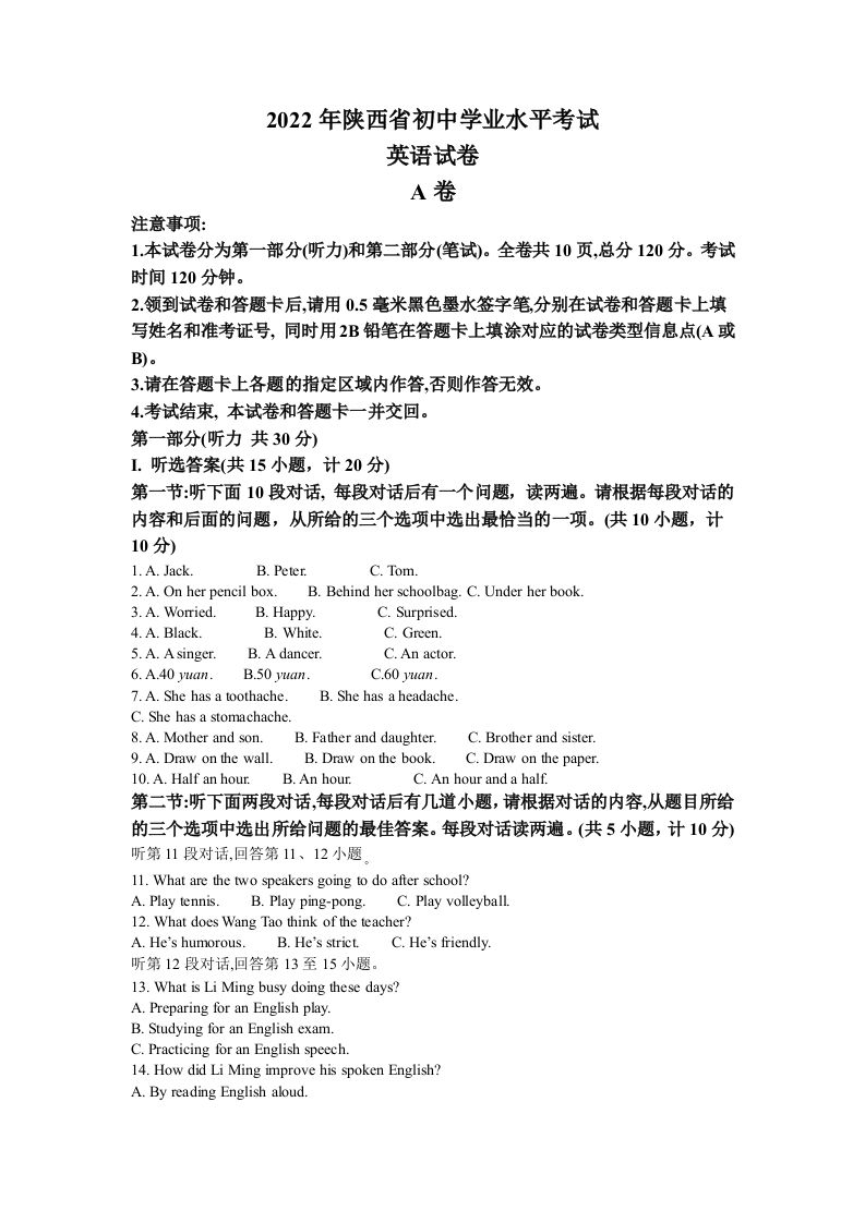 2022年陕西省中考英语真题（A卷）（空白卷）