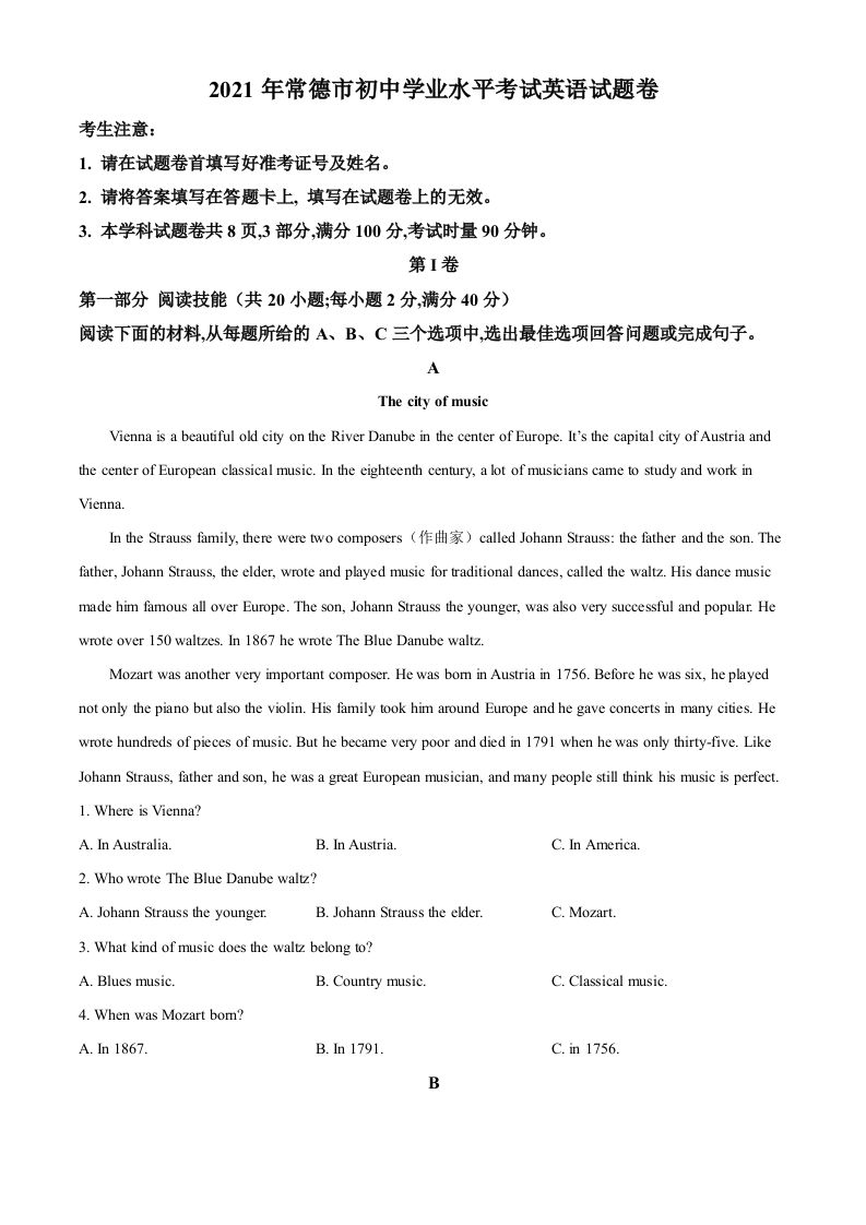 湖南省常德市2021年中考英语试题（空白卷）