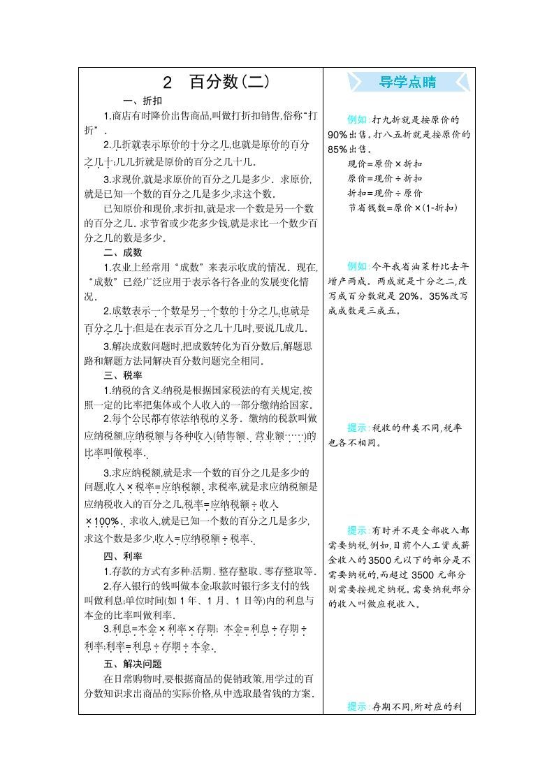 六年级数学下册2百分数（二）