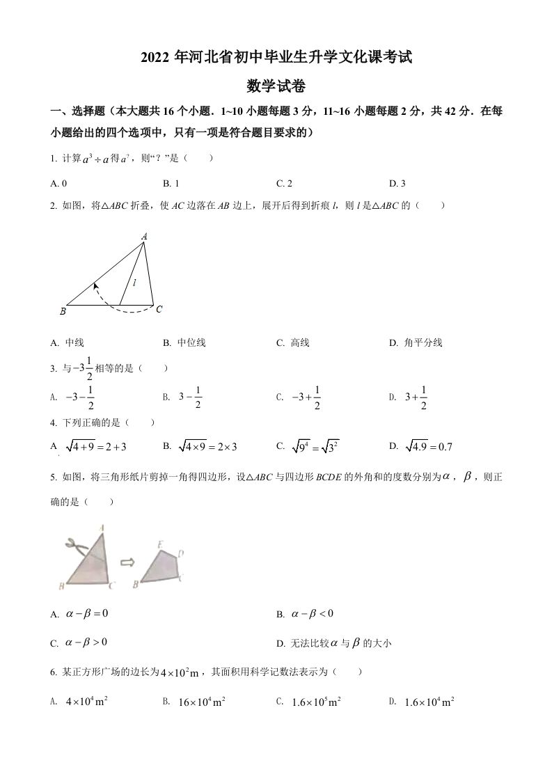 2022年河北省中考数学真题（空白卷）