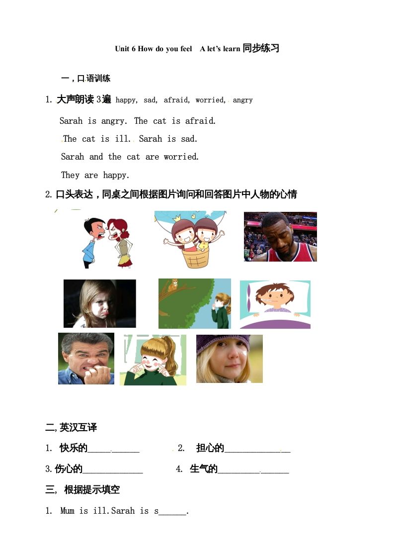 六年级英语上册同步练习Unit6HowdoyoufeelAlet’slearn练习（人教版PEP）