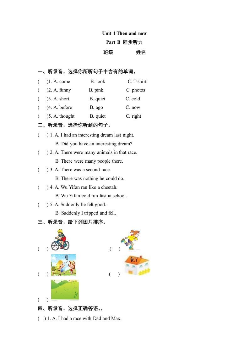 六年级英语下册Unit4ThenandnowPartB同步听力训练人教PEP版