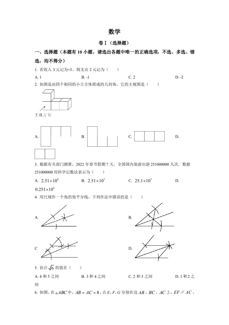 2022年浙江省舟山市中考数学真题（空白卷）