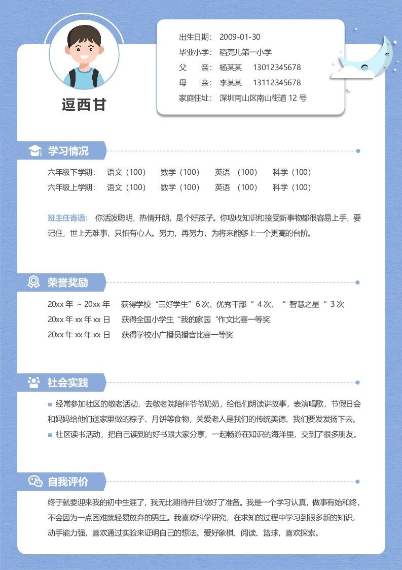 单页-小升初简历04