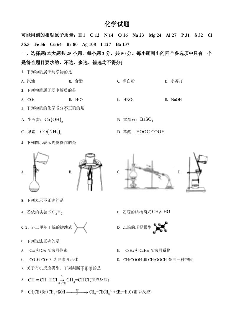2021年高考化学试卷（浙江）【6月】（空白卷）