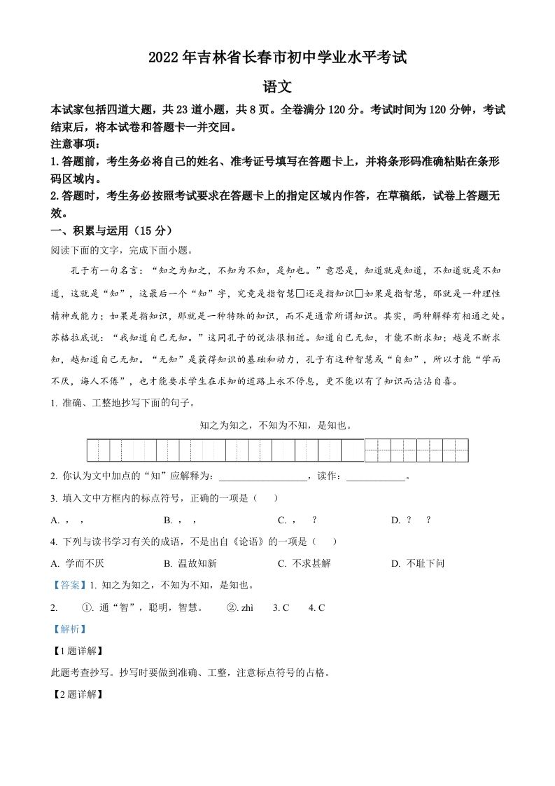 2022年吉林省长春市中考语文真题（含答案）