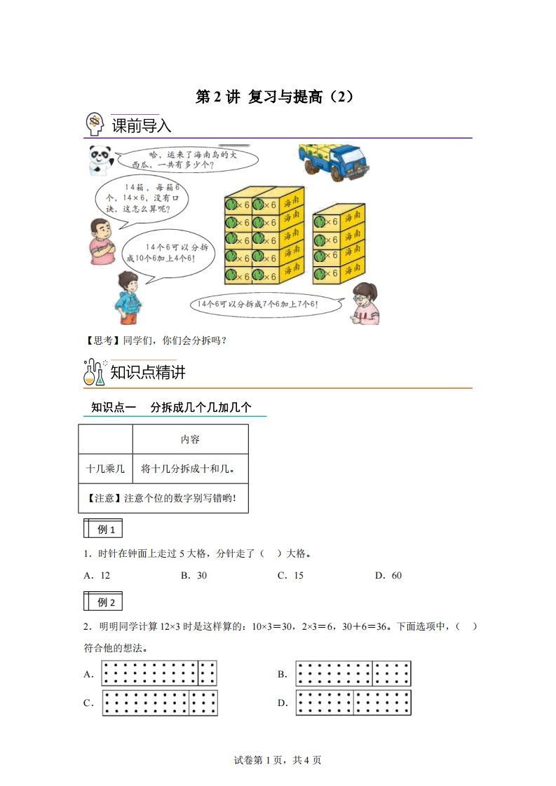 沪教版数学二年级下册1-2复习与提高（2）练习卷