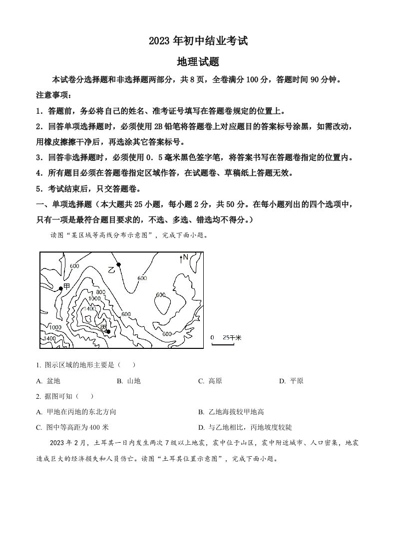 2023年四川省雅安市中考地理真题（空白卷）