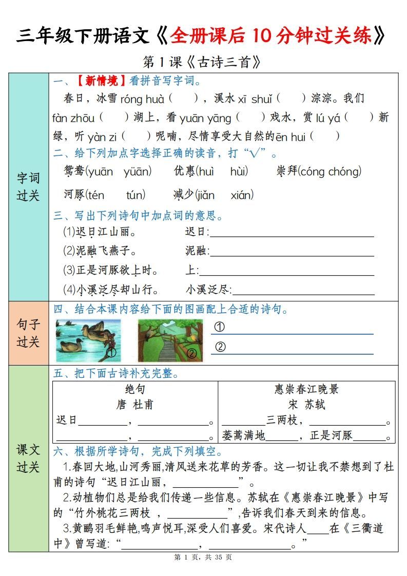 三下语文全册课后10分钟过关练（35页）