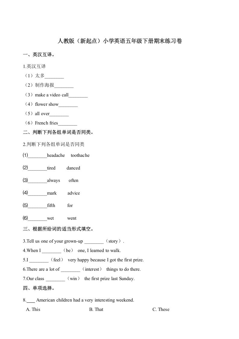 五年级英语下册期末测试(9)（人教版）