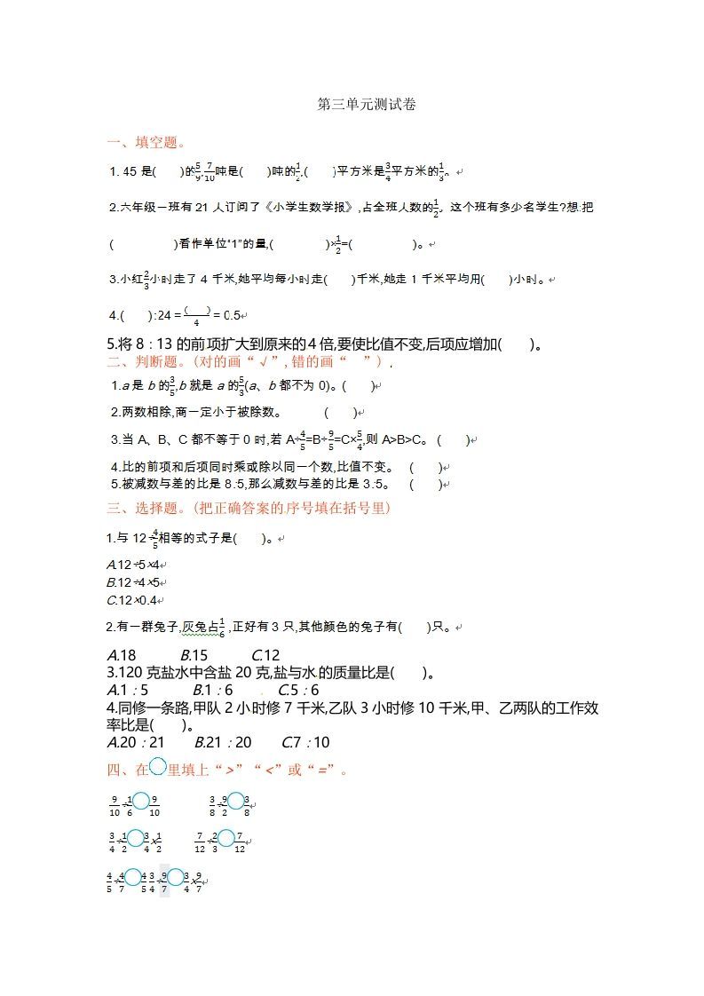 六年级数学上册单元测试第三单元（苏教版）