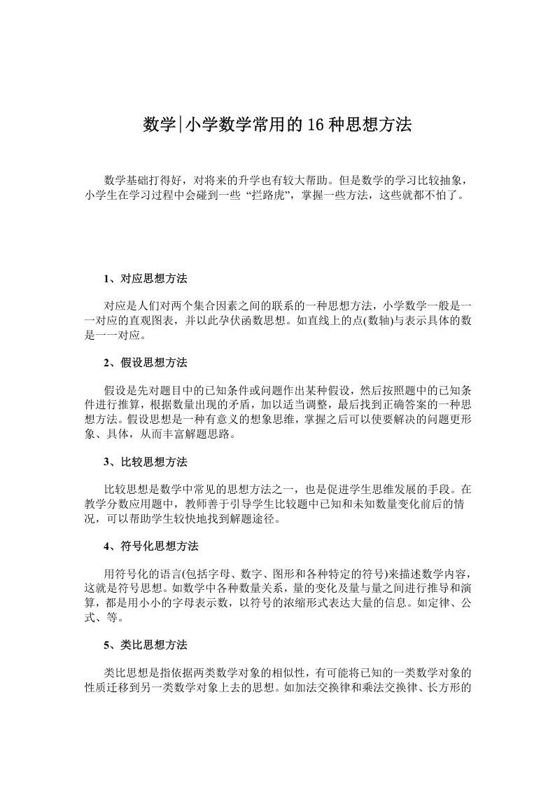 六年级数学下册小学常用的16种思想方法