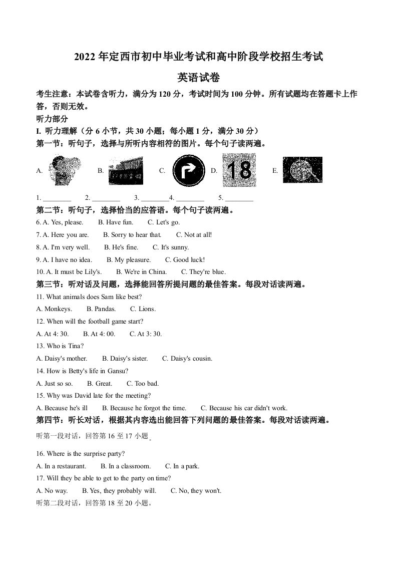 2022年甘肃省定西市中考英语真题（空白卷）