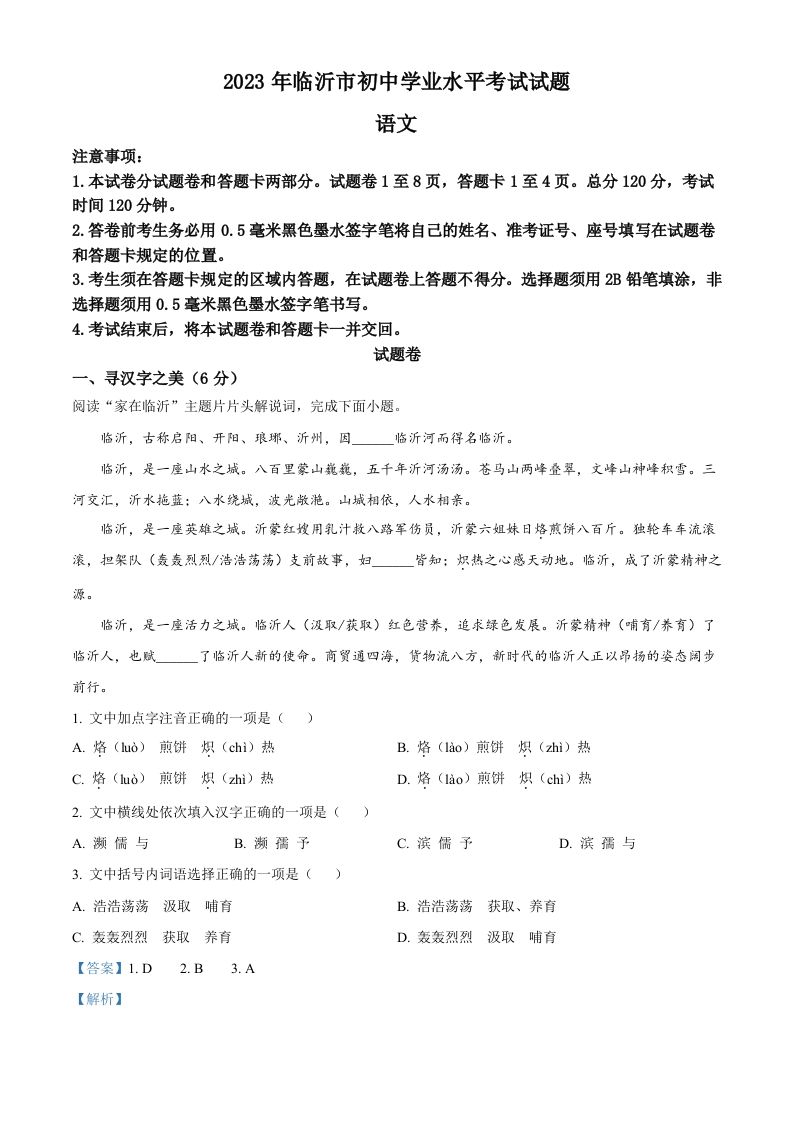 2023年山东省临沂市中考语文真题（含答案）