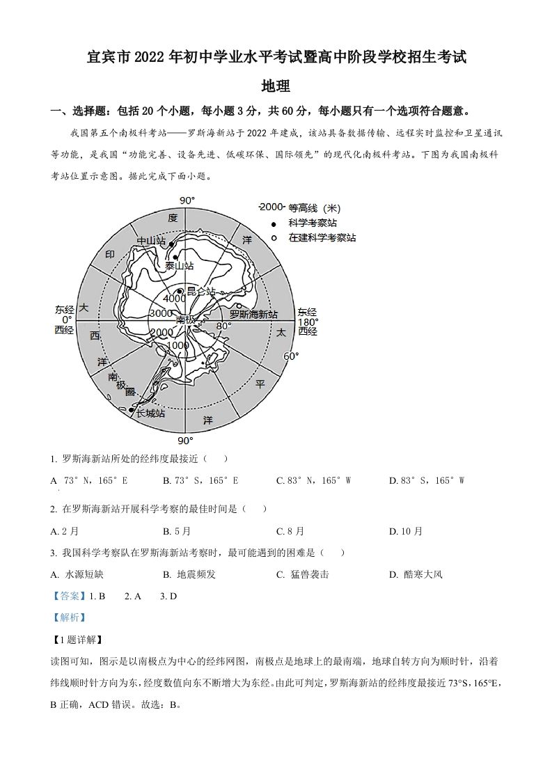 2022年四川省宜宾市中考地理真题（含答案）