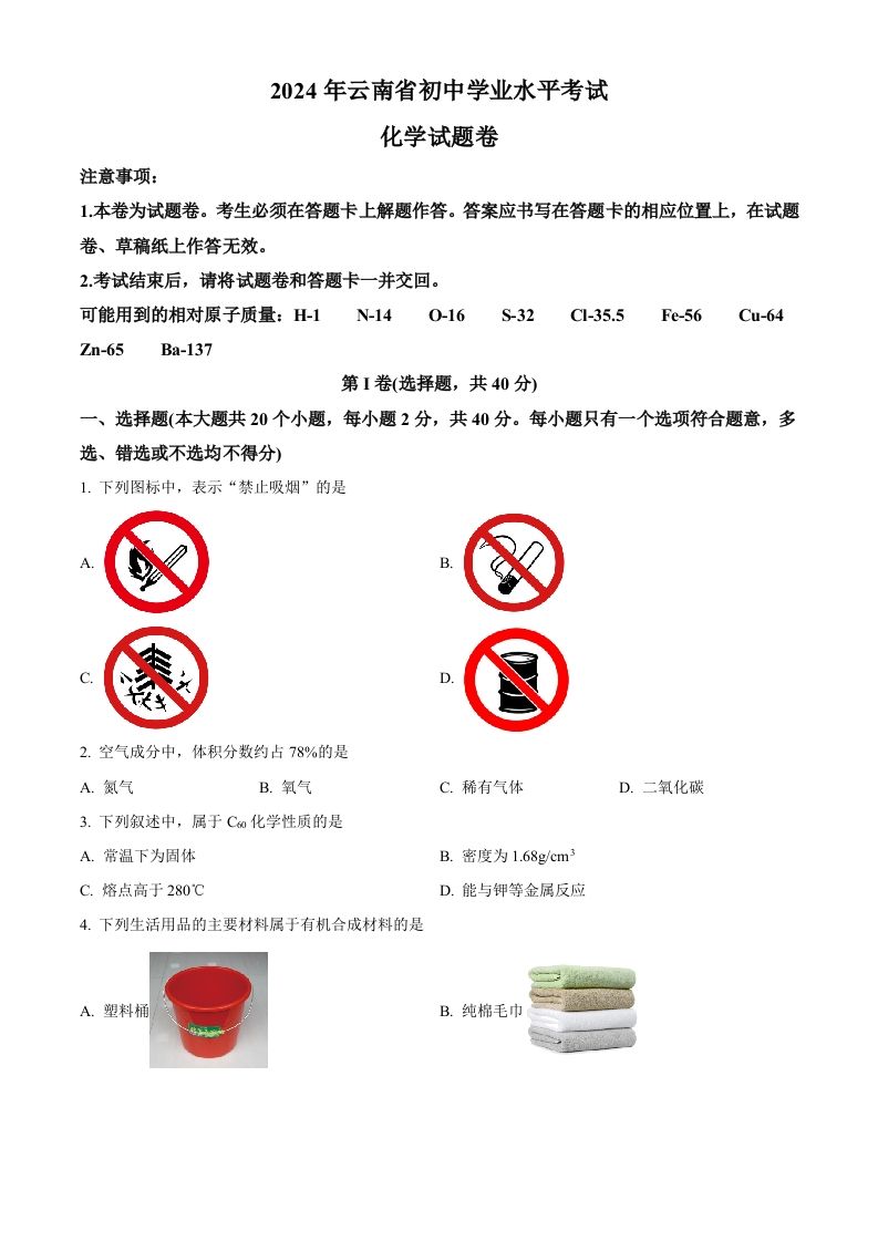 2024年云南省中考化学真题（空白卷）