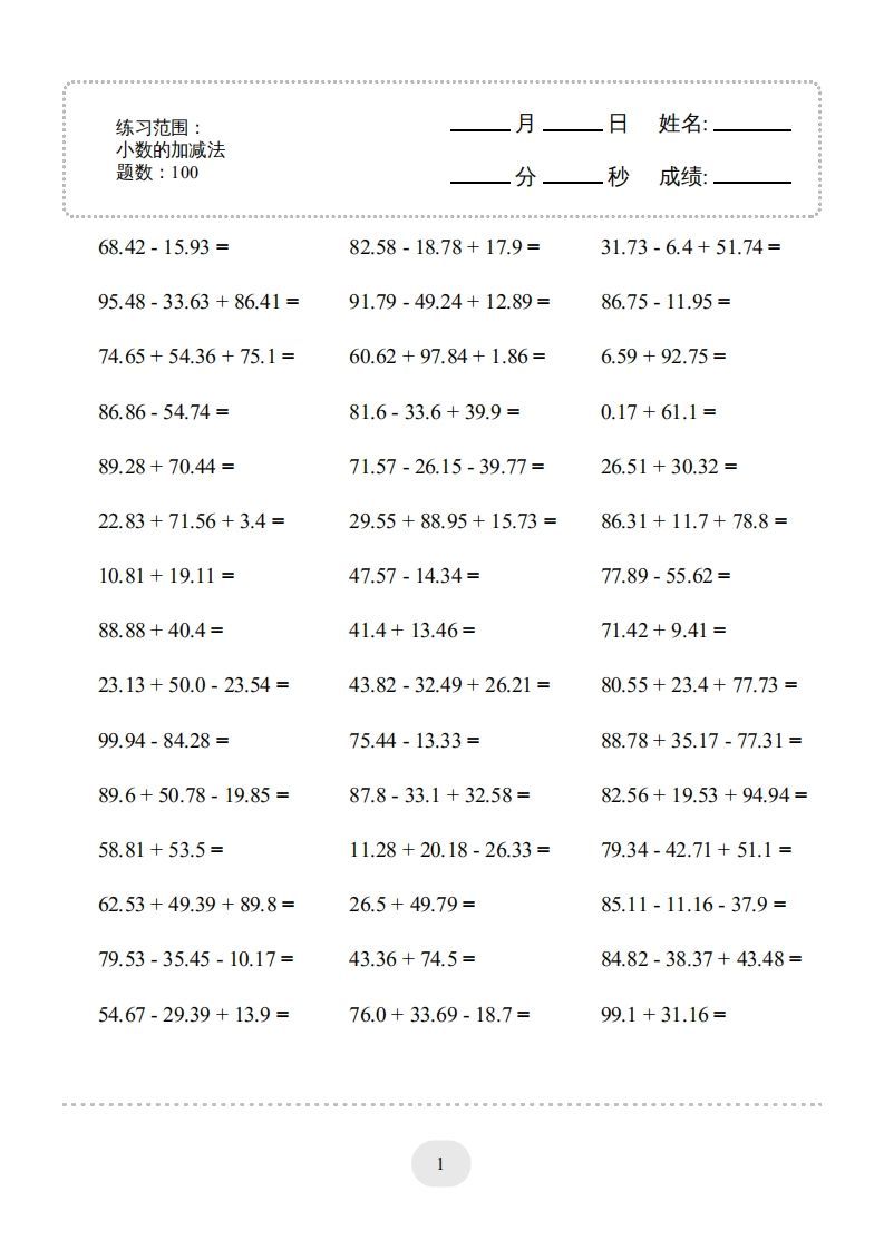 四年级数学下册▲口算题（的加减法）连打版（人教版）