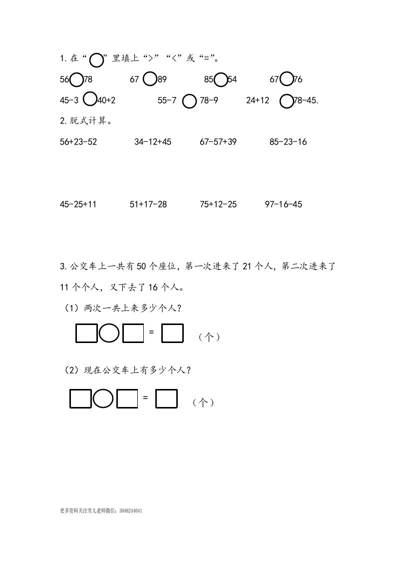 一下青岛63数学课时十单元2100以内数的认识及加减法