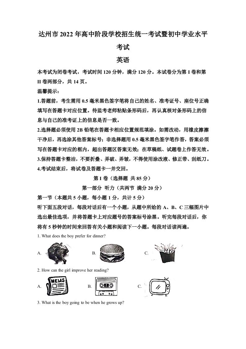 2022年四川省达州市中考英语真题（含答案）