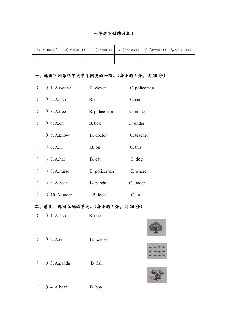 一年级英语下册期末练习(4)