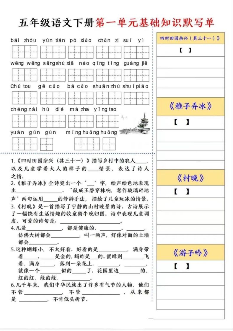 五年级语文下册默写单