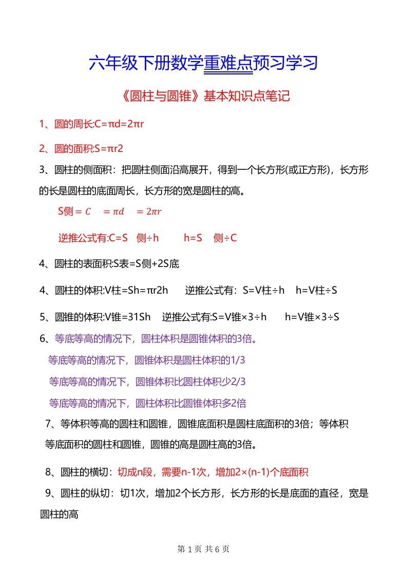 六年级下册数学重难点《圆柱与圆锥》