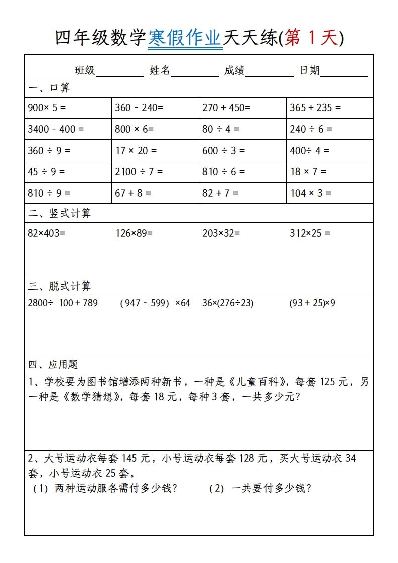 四下数学寒假作业天天练30天30页