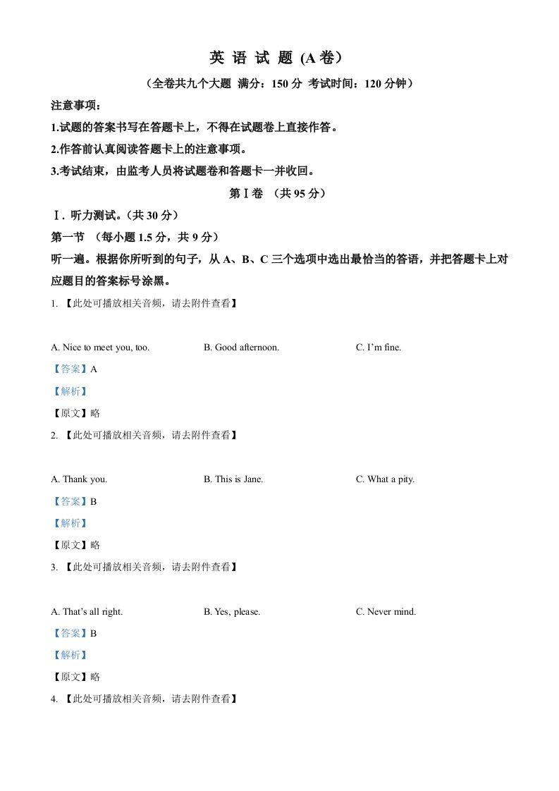 2024年重庆市中考英语真题（A卷）（含答案）