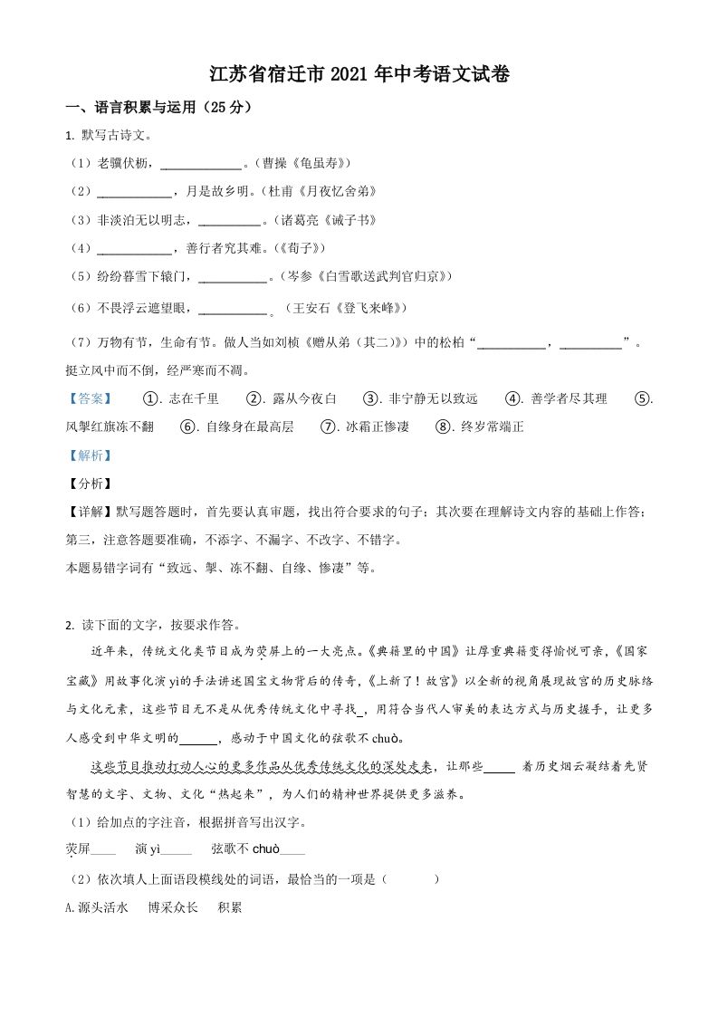 江苏省宿迁市2021年中考语文试题（含答案）