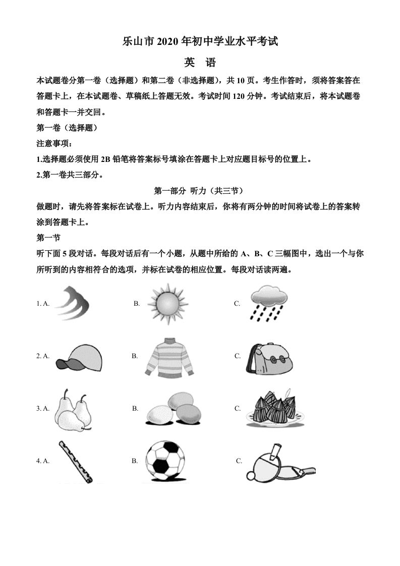 四川省乐山市2020年中考英语试题（空白卷）