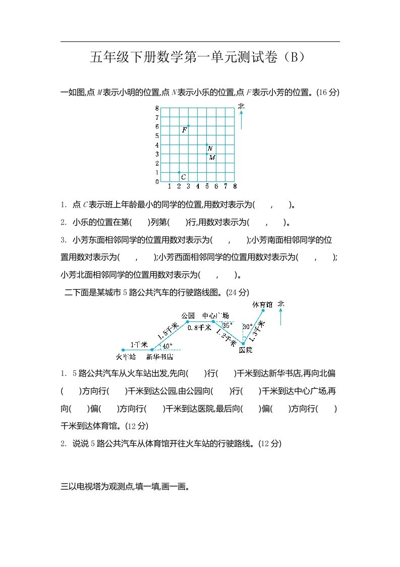 五上54制青岛版数学第一单元检测卷.2