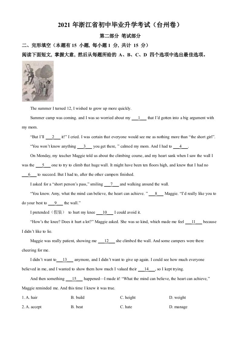 浙江省台州市2021年中考英语试题（含答案）