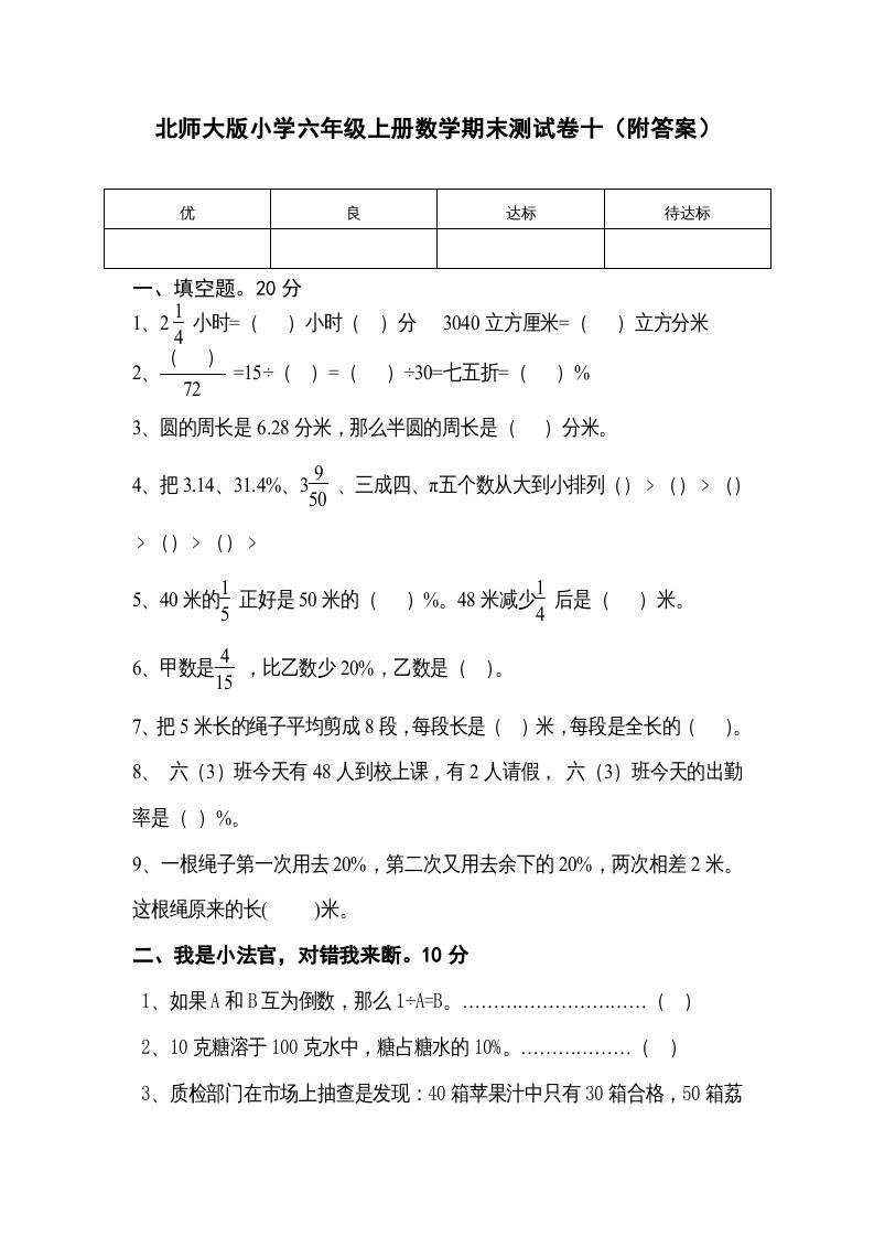 六年级数学上册期末试卷（北师大版）