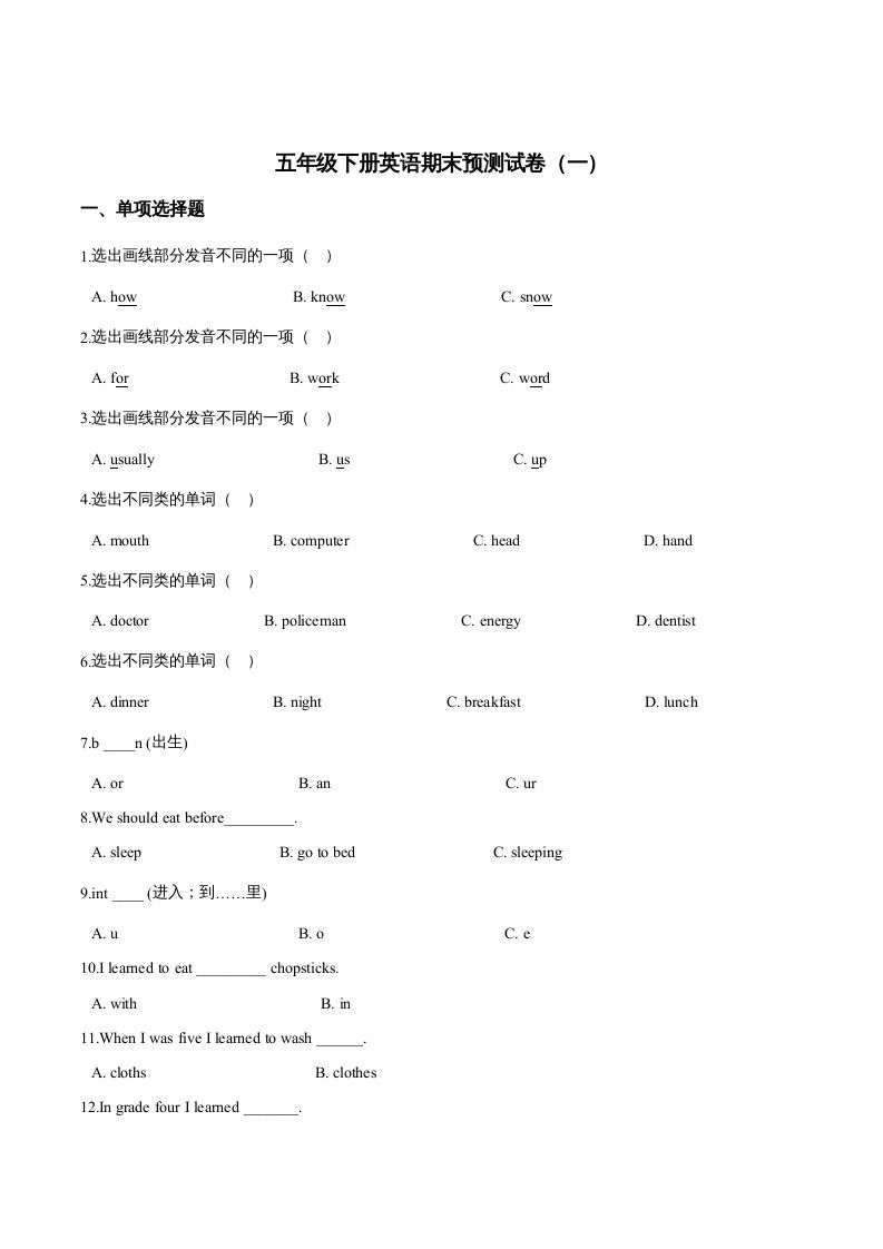 五年级英语下册期末测试(4)（人教版）