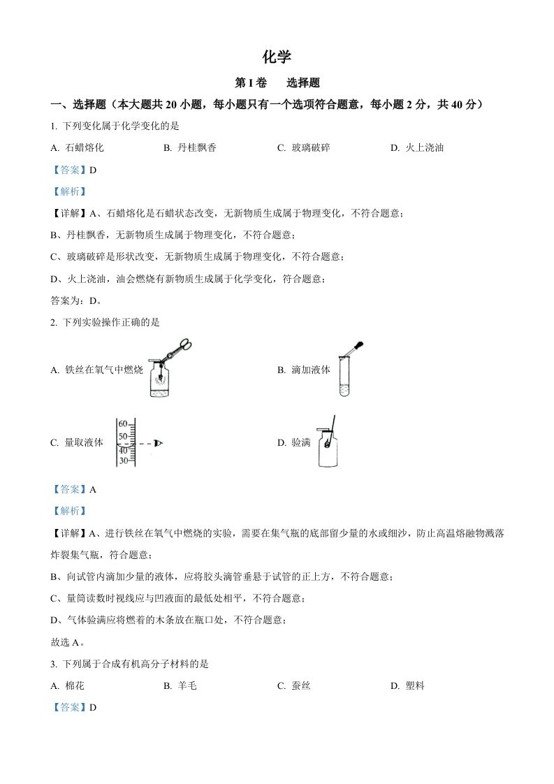 2022年广西贺州市中考化学真题（含答案）