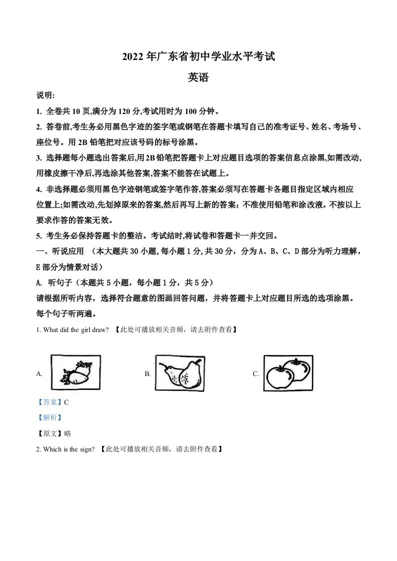2022年广东省中考英语真题（含听力）（含答案）