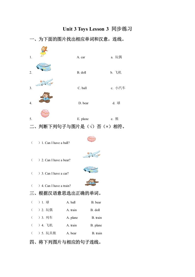 一年级英语下册Unit3ToysLesson3同步练习3