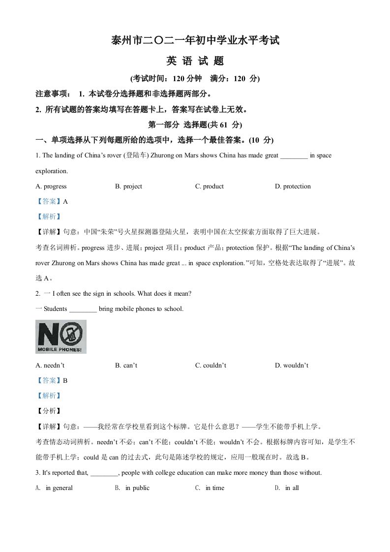 江苏省泰州市2021年中考英语试题（含答案）