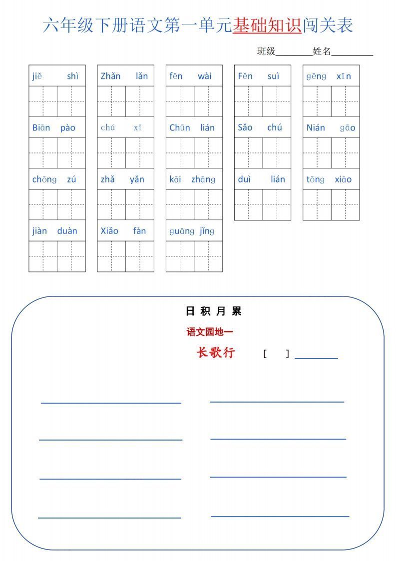 六下语文单元基础知识闯关(6页)