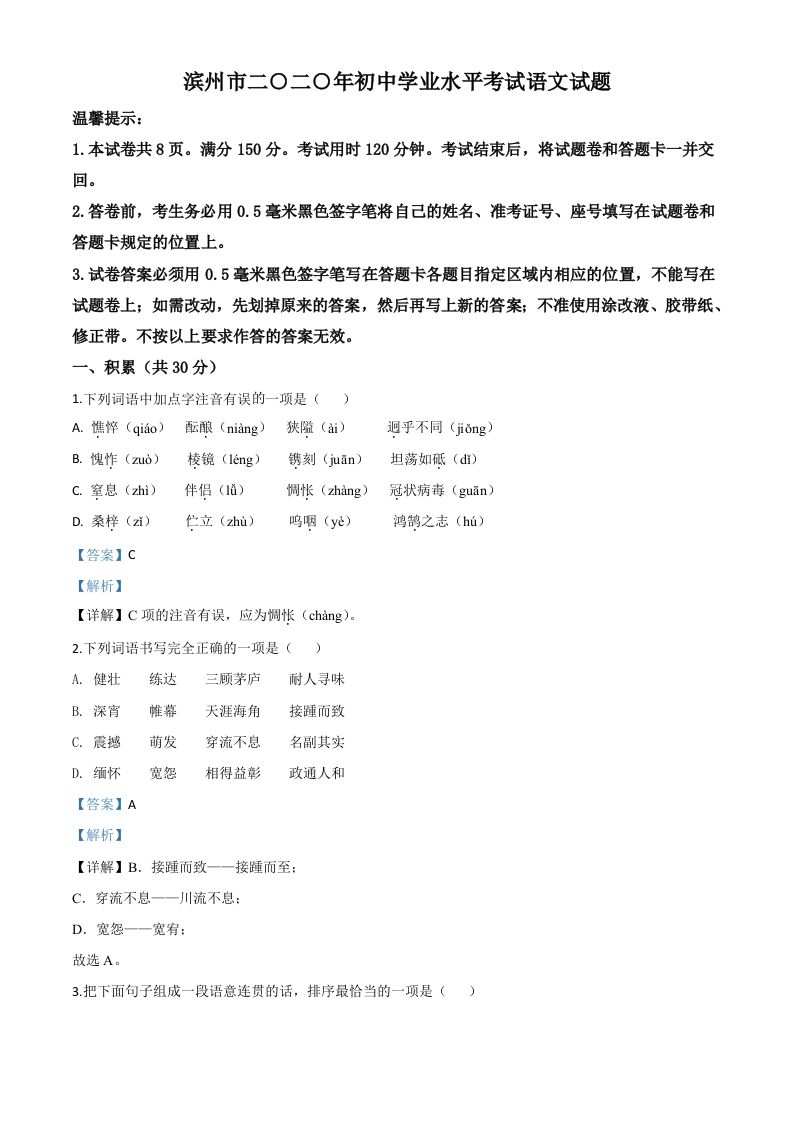 山东省滨州市2020年中考语文试题（含答案）