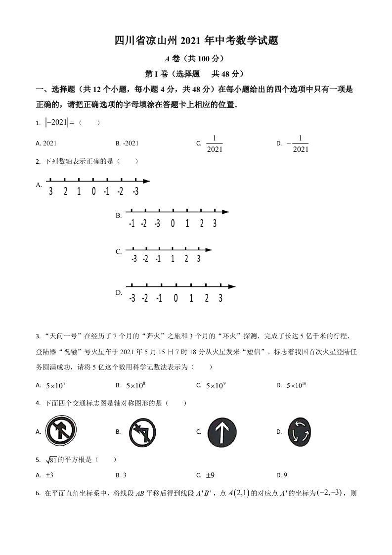 四川省凉山州2021年中考数学试题（空白卷）