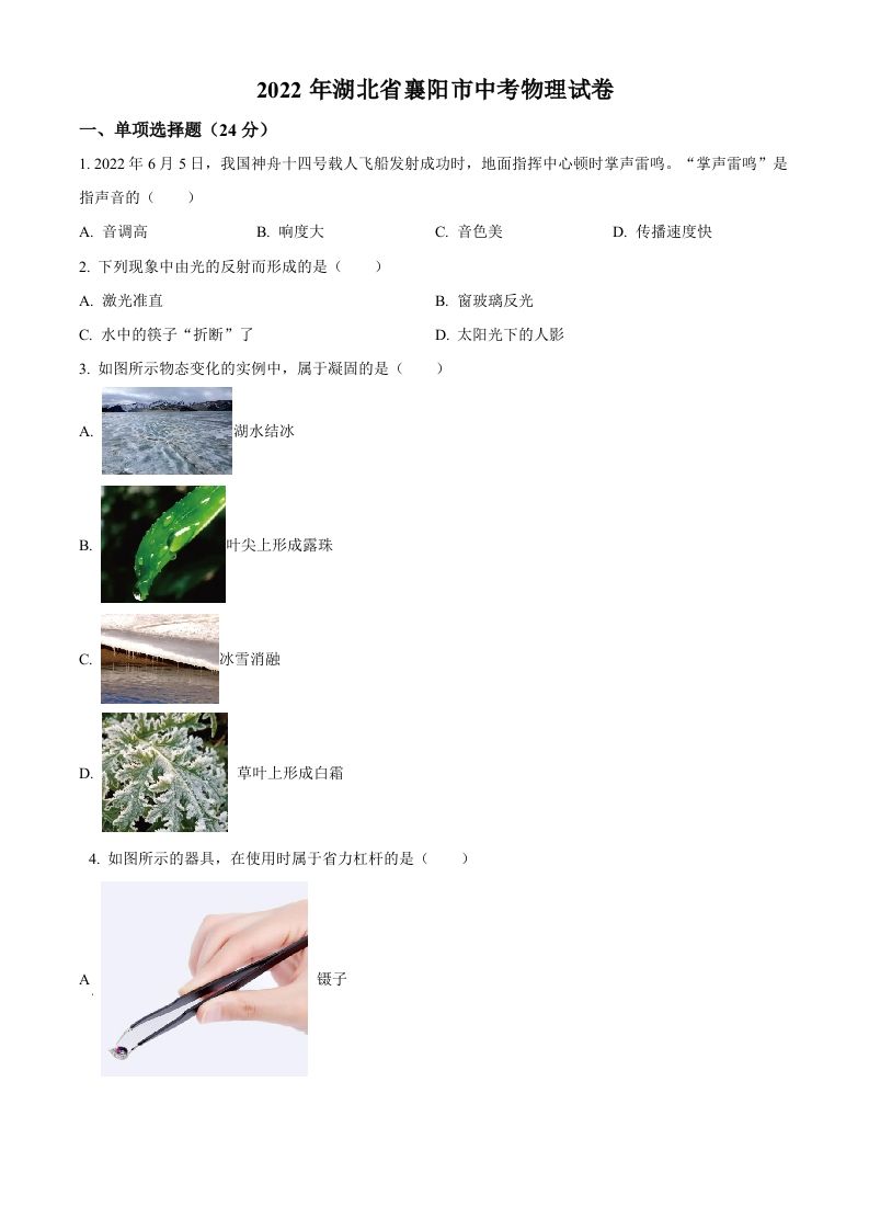 2022年湖北省襄阳市中考物理真题（空白卷）