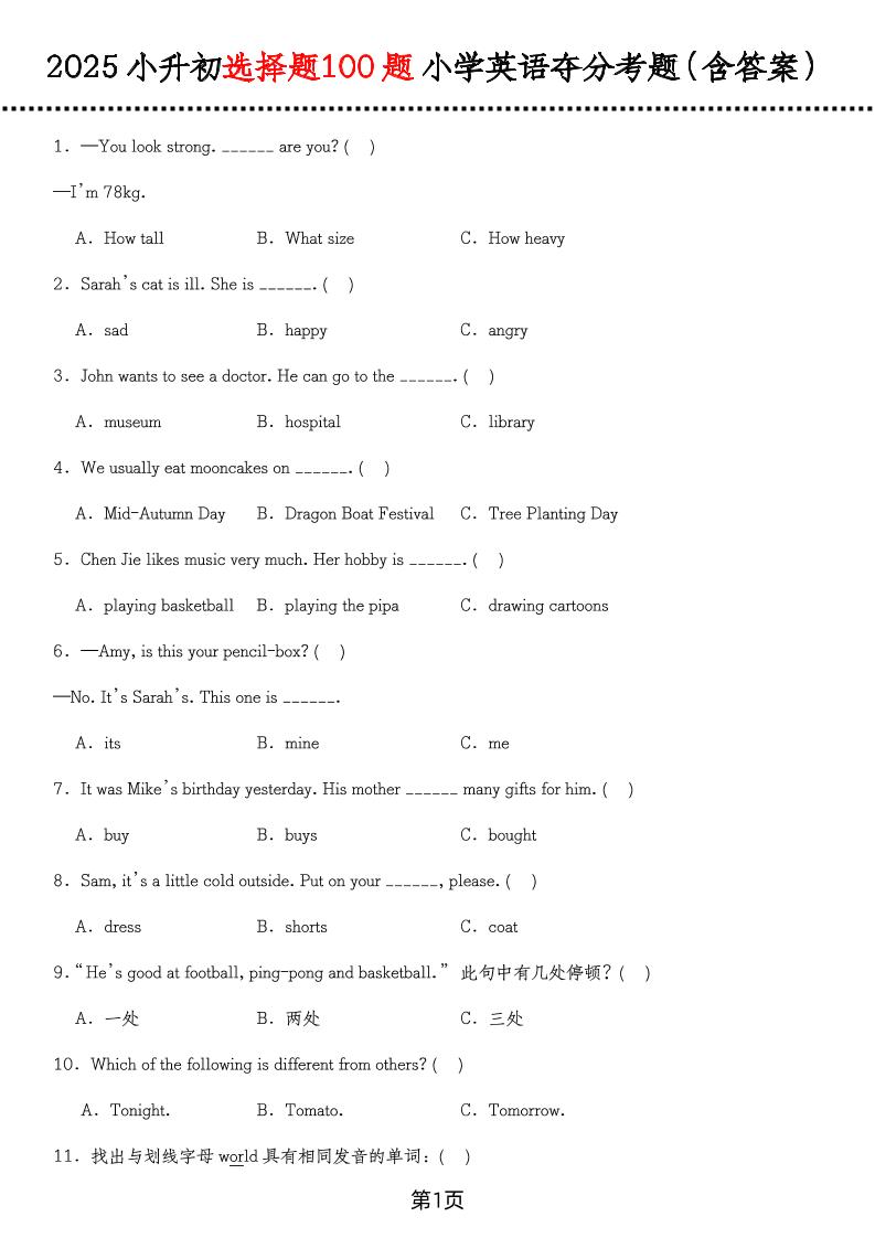 六年级下英语选择题100题（含答案）