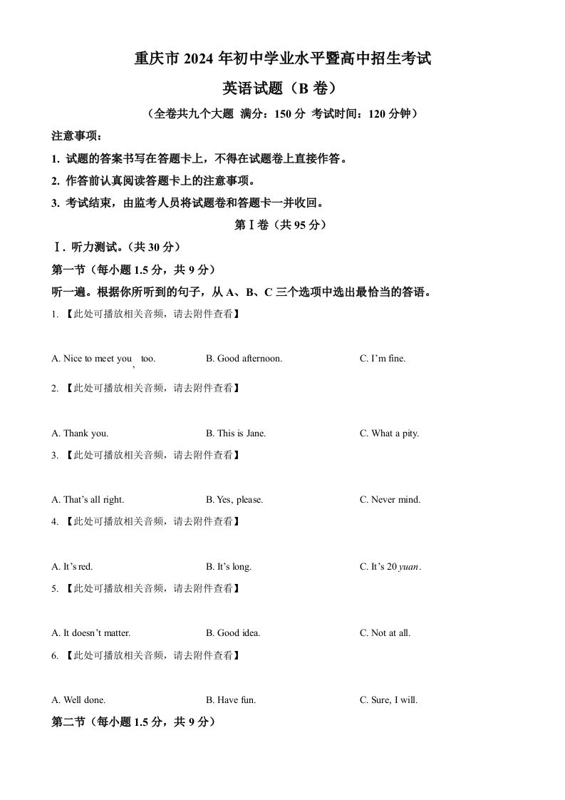 2024年重庆市中考英语真题（B卷）（空白卷）
