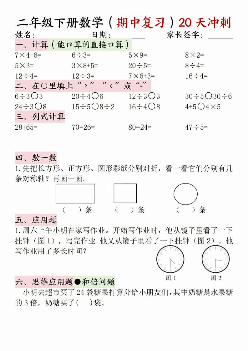 二年级下册数学(期中复习)20天冲刺